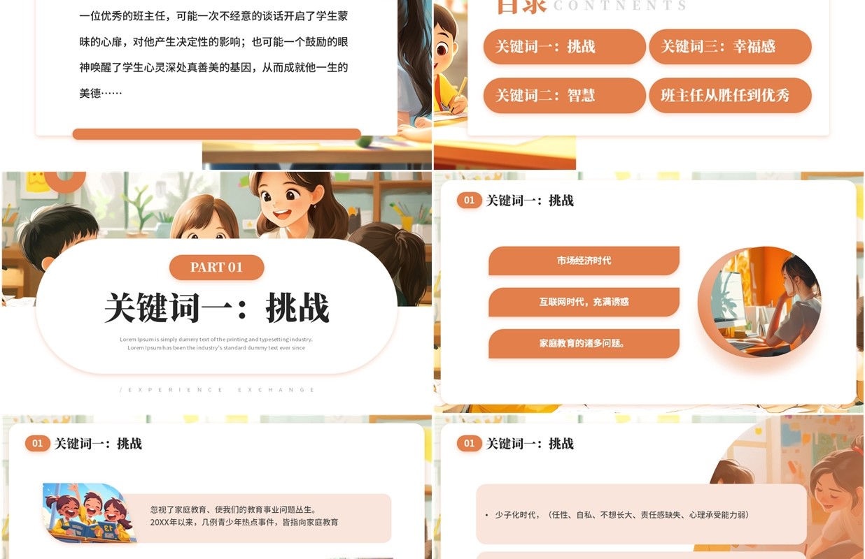橙色卡通风中小学班主任经验交流PPT模板