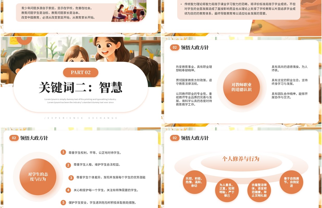 橙色卡通风中小学班主任经验交流PPT模板