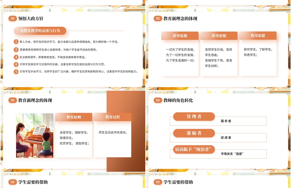 橙色卡通风中小学班主任经验交流PPT模板
