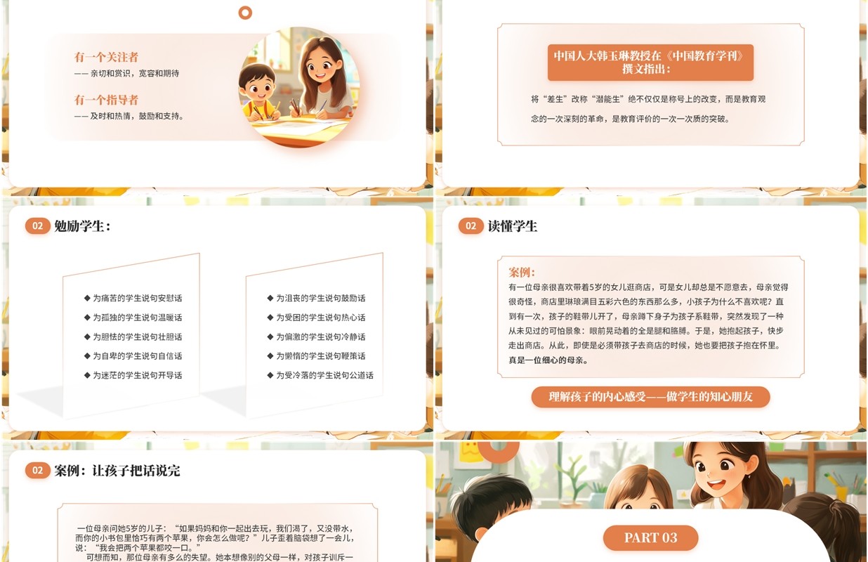 橙色卡通风中小学班主任经验交流PPT模板