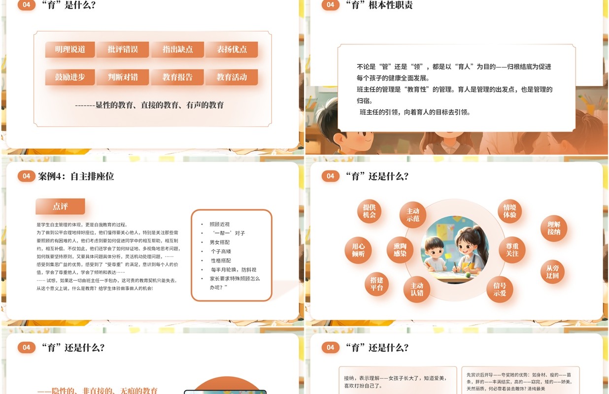 橙色卡通风中小学班主任经验交流PPT模板