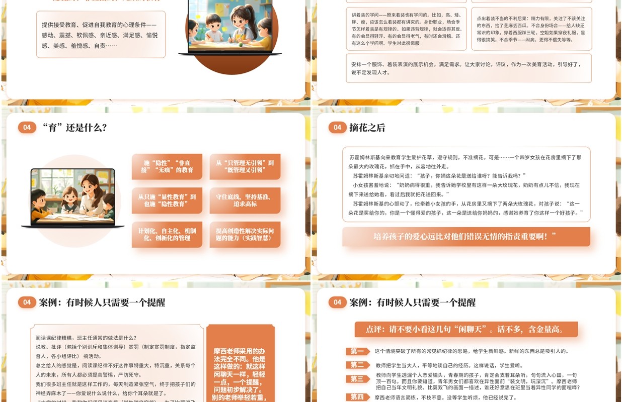 橙色卡通风中小学班主任经验交流PPT模板