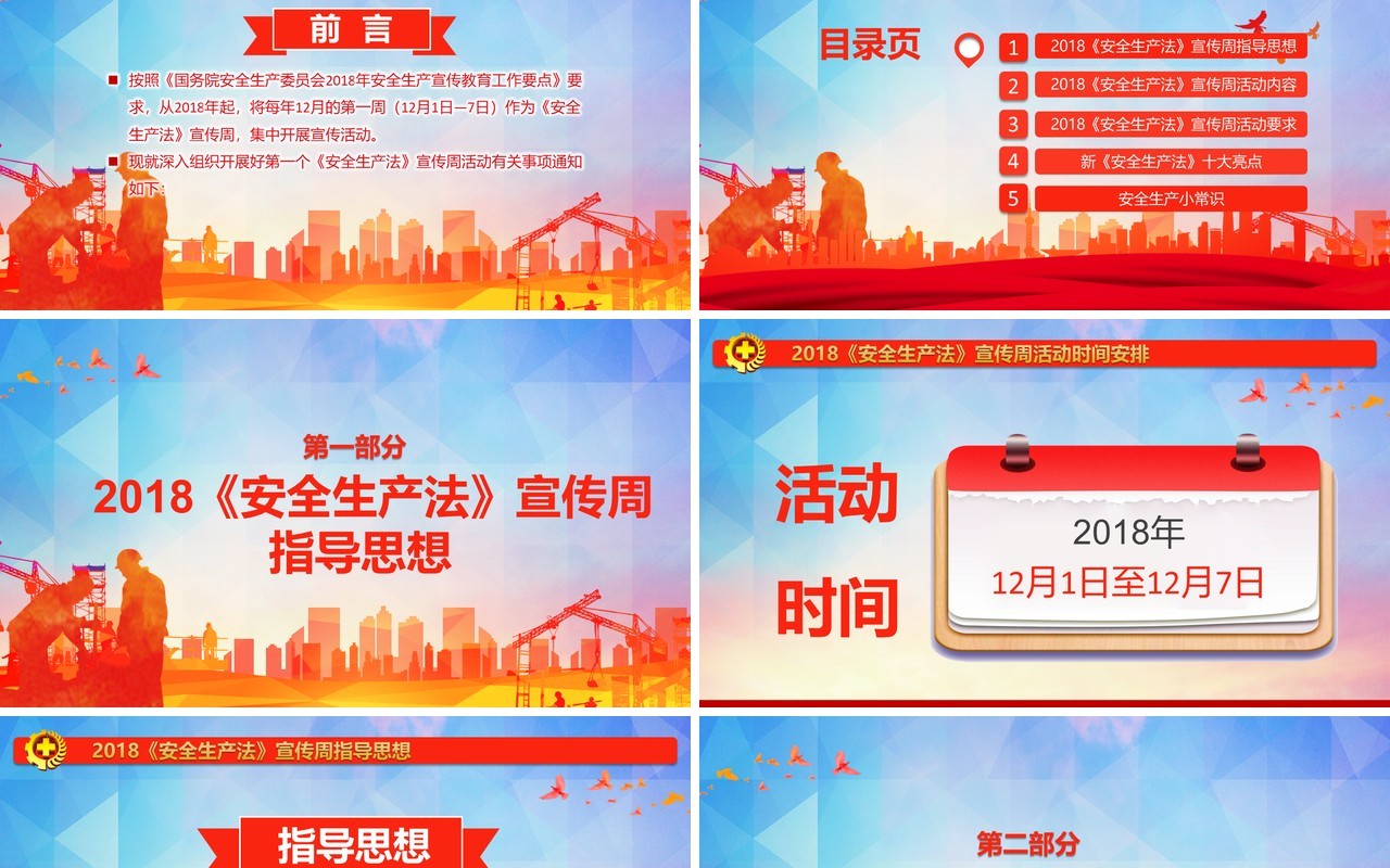 红色ppt安全生产ppt安全培训