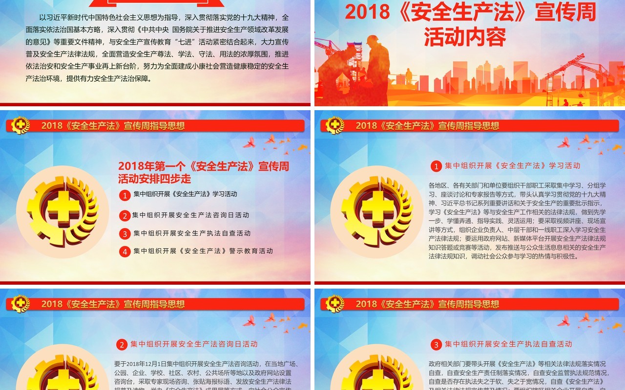 红色ppt安全生产ppt安全培训