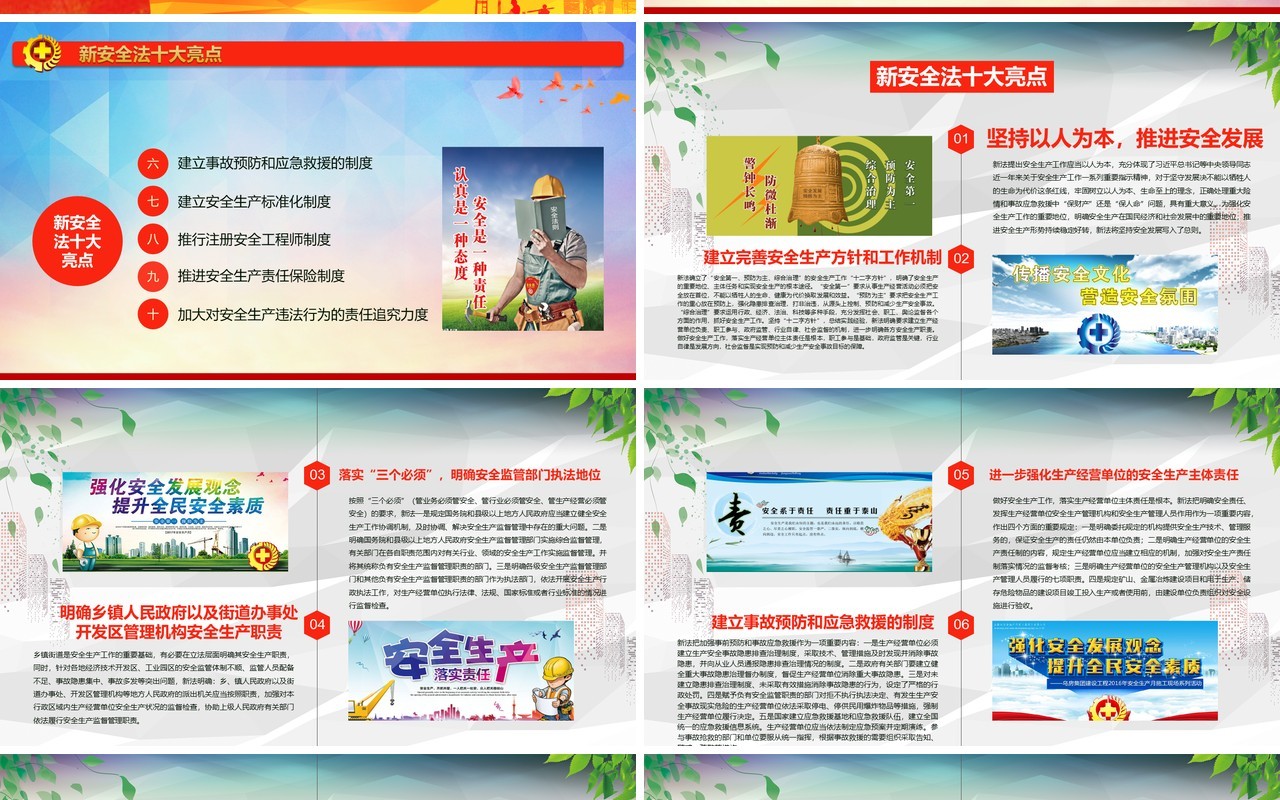 红色ppt安全生产ppt安全培训