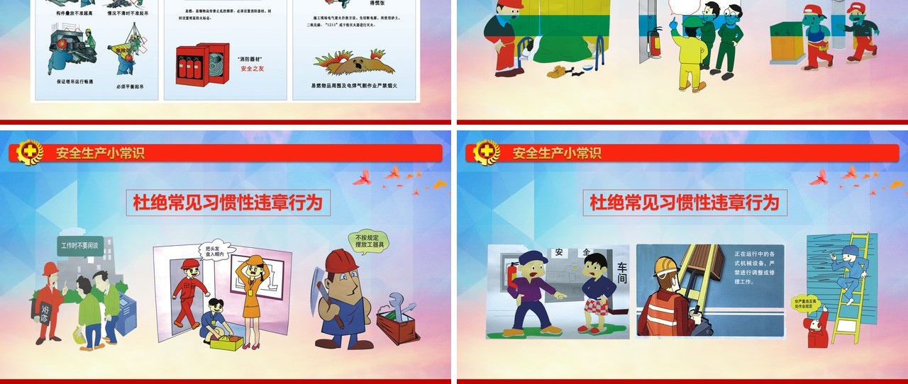 红色ppt安全生产ppt安全培训