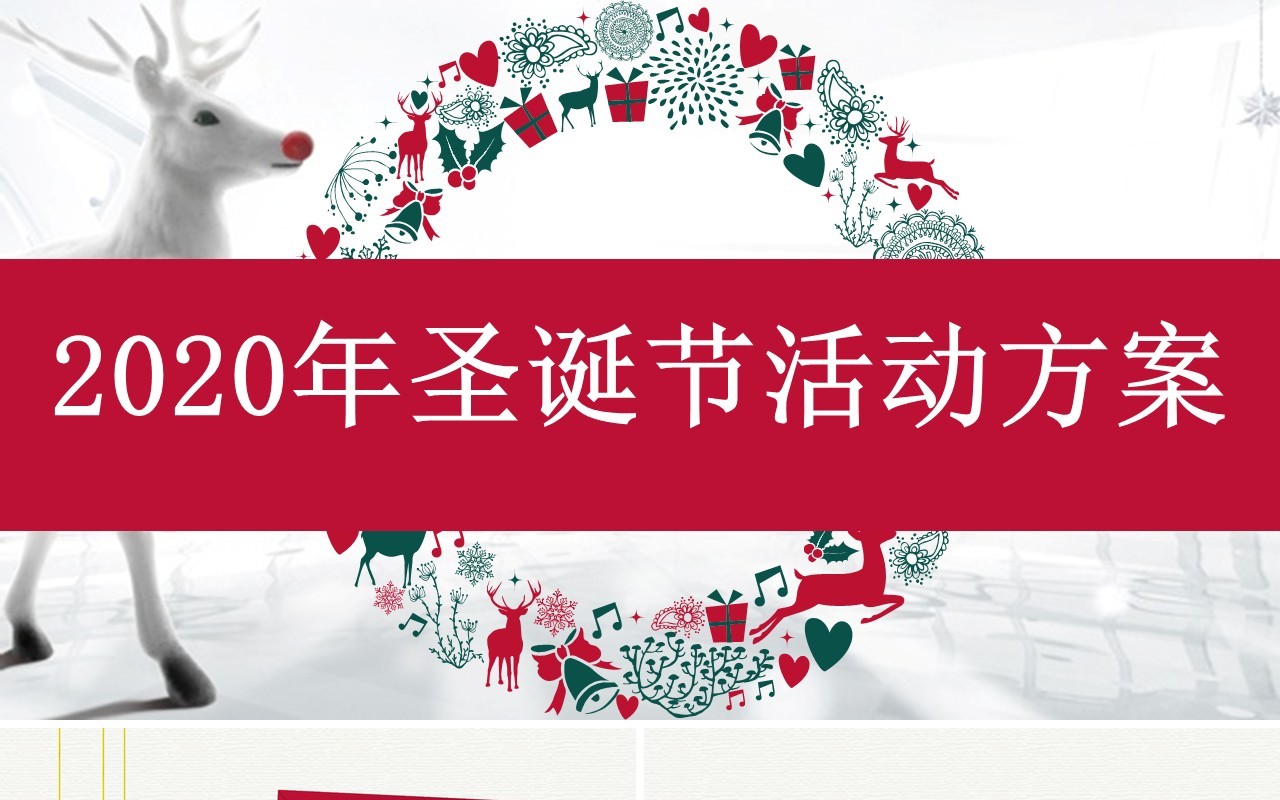 圣诞节主题PPT模板129