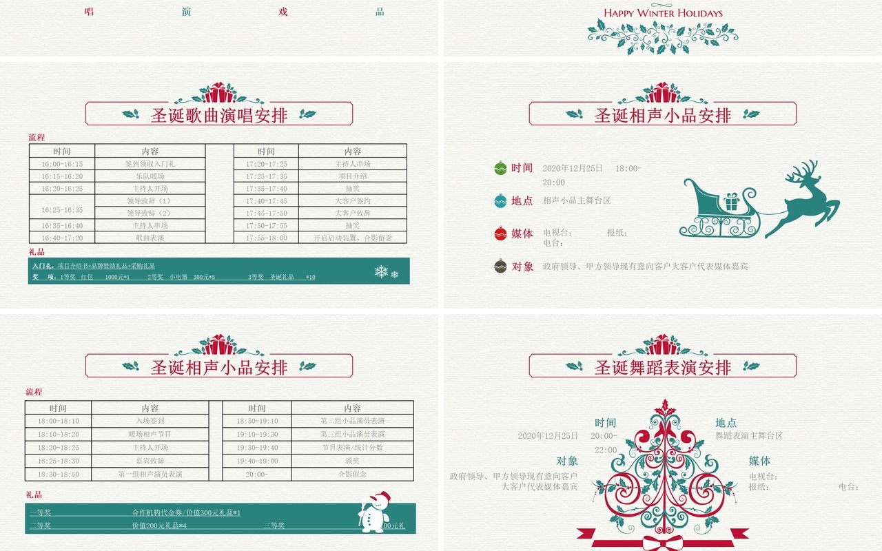 圣诞节主题PPT模板129