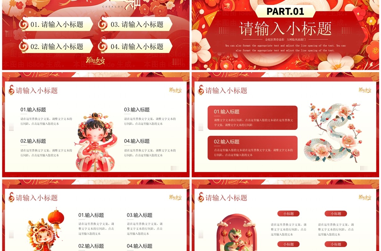 红色国潮风2025蛇年金蛇贺岁PPT通用模板