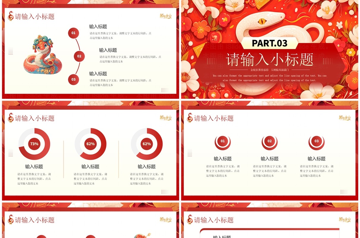 红色国潮风2025蛇年金蛇贺岁PPT通用模板