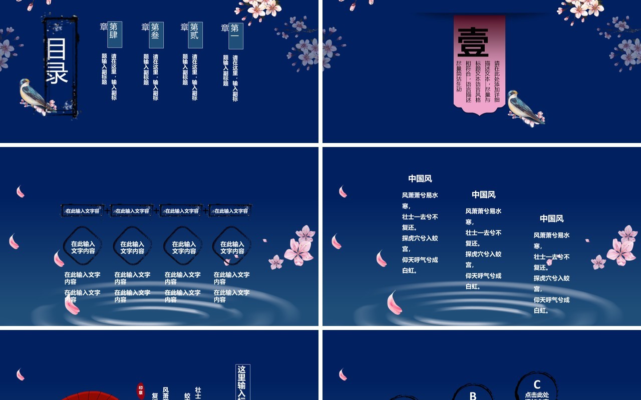 中国元素古典风国潮PPT模板30