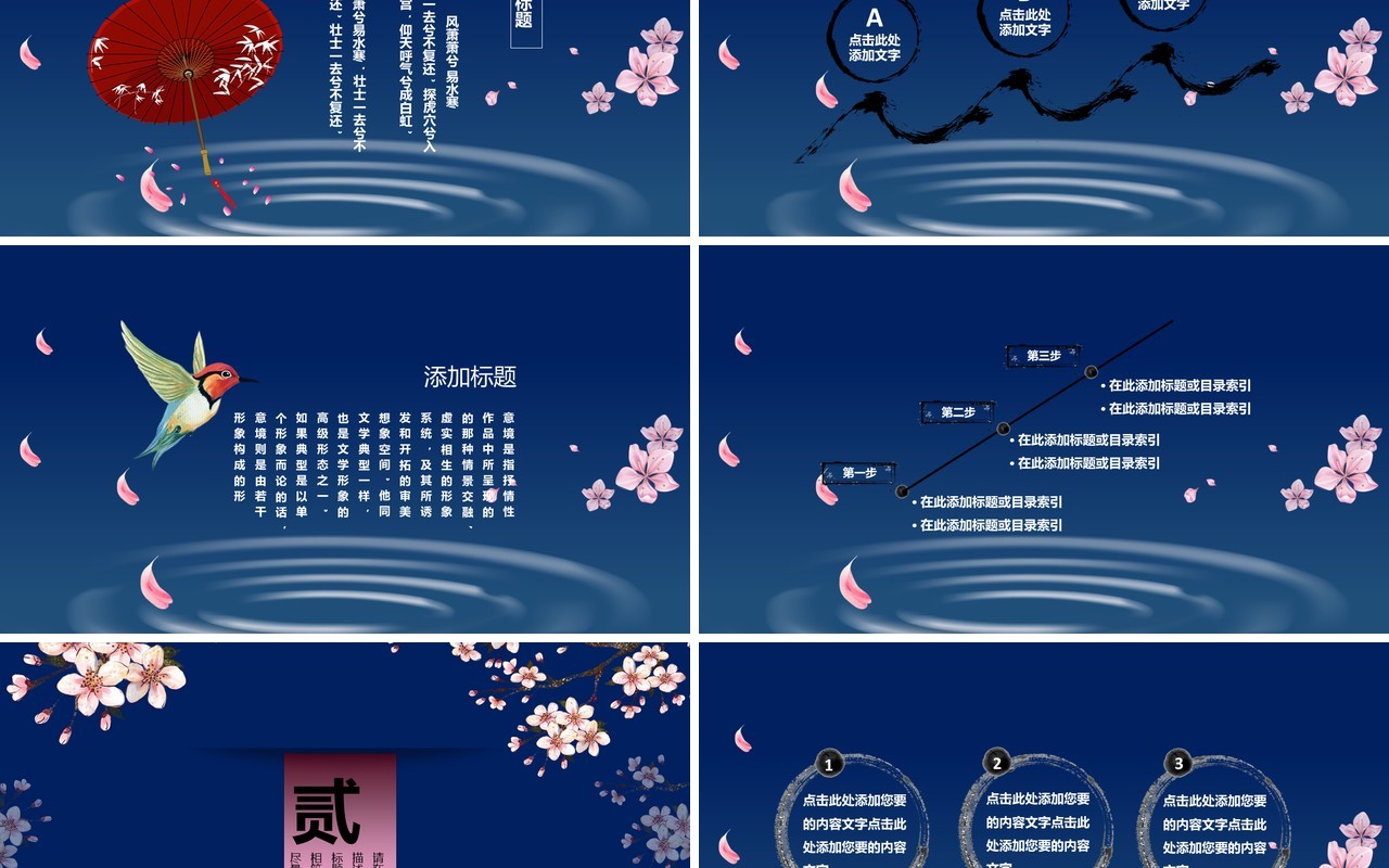 中国元素古典风国潮PPT模板30
