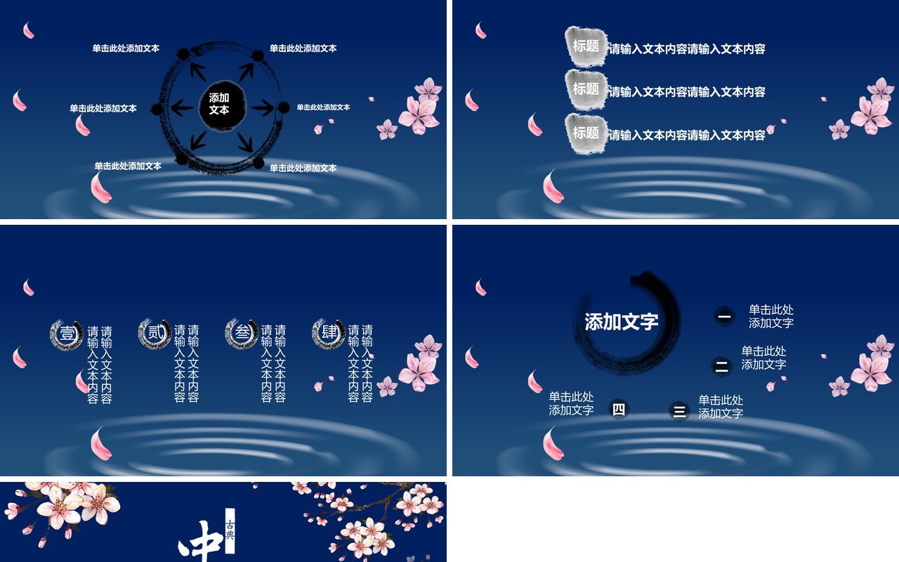 中国元素古典风国潮PPT模板30