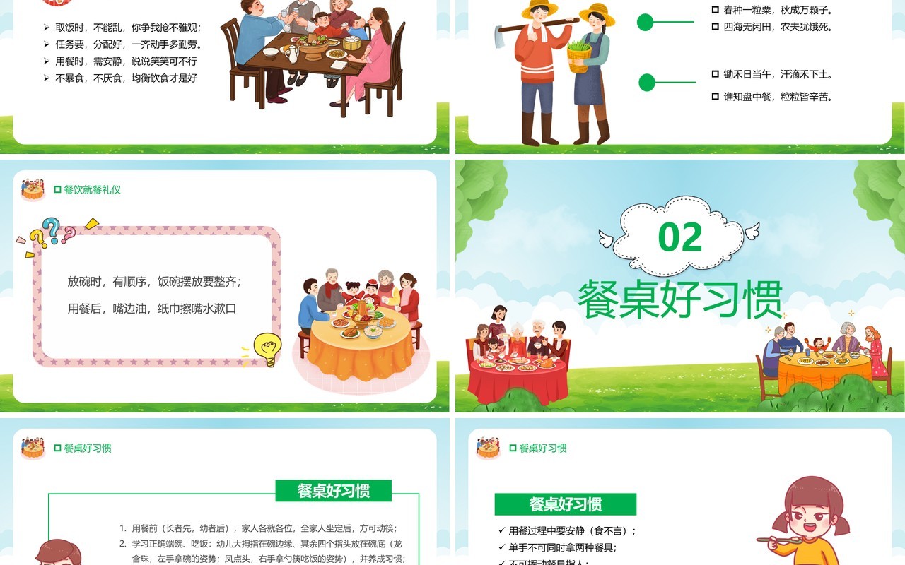 绿色卡通风小学生餐桌文明礼仪主题班会课件PPT模板