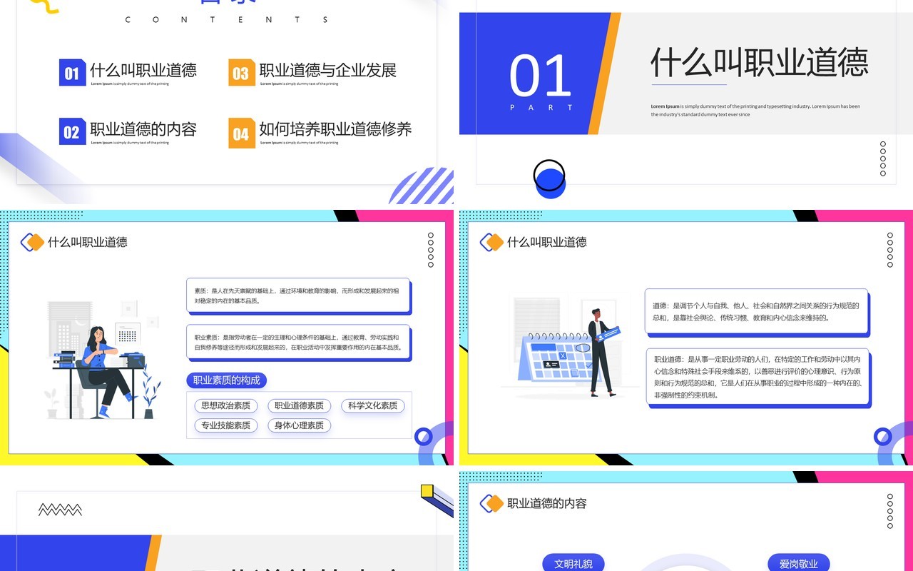 蓝色孟菲斯职业道德培训PPT模板