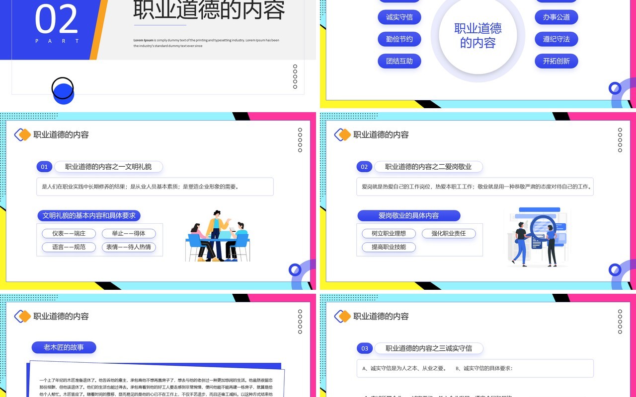 蓝色孟菲斯职业道德培训PPT模板