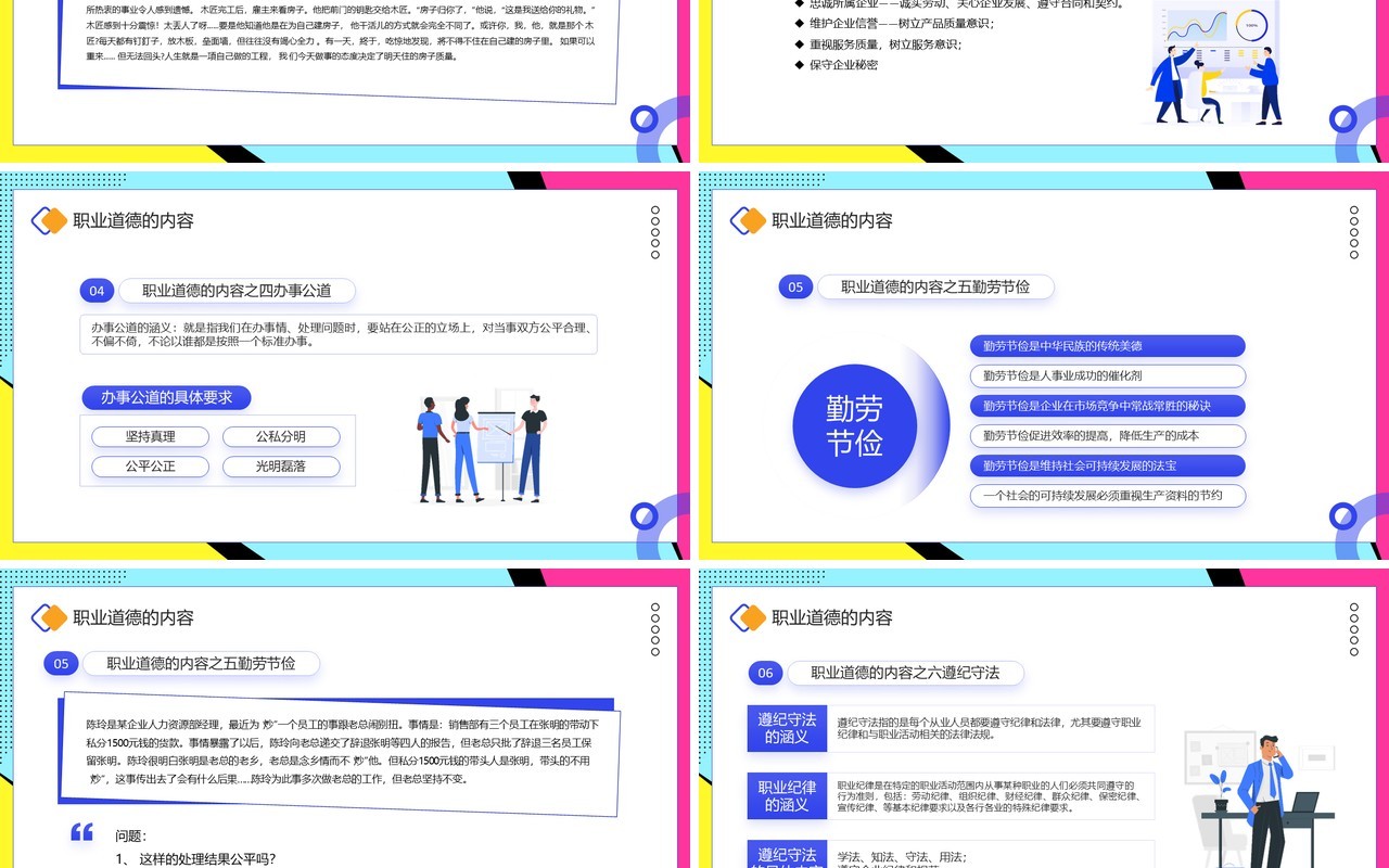 蓝色孟菲斯职业道德培训PPT模板