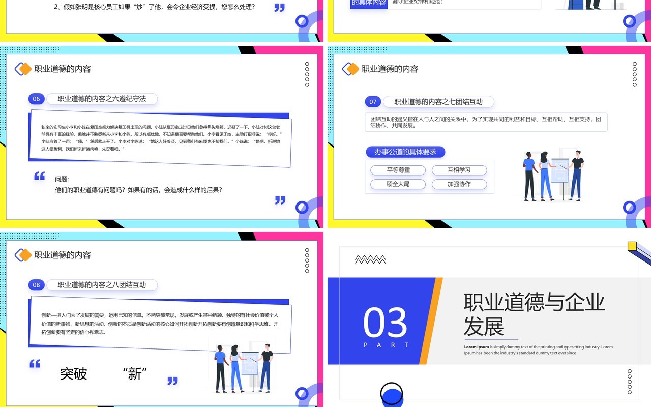 蓝色孟菲斯职业道德培训PPT模板