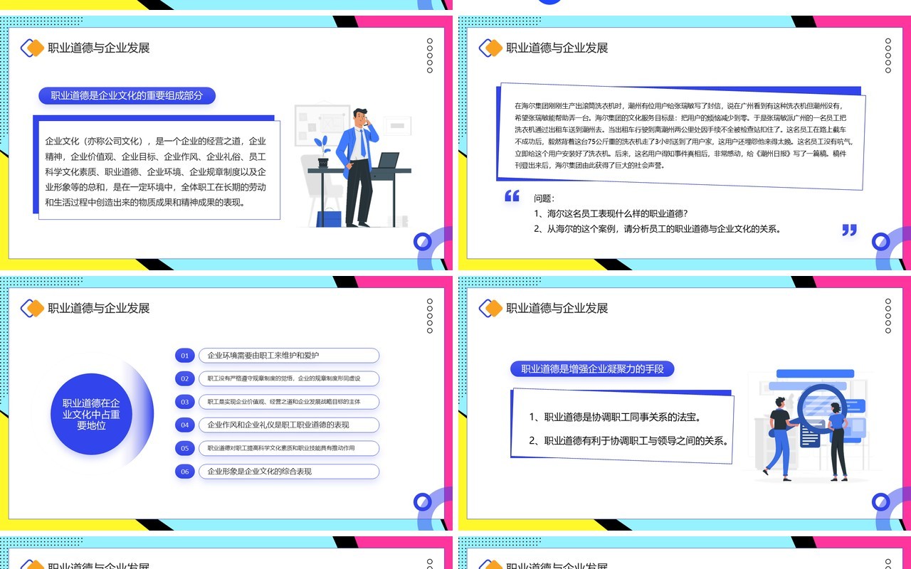 蓝色孟菲斯职业道德培训PPT模板