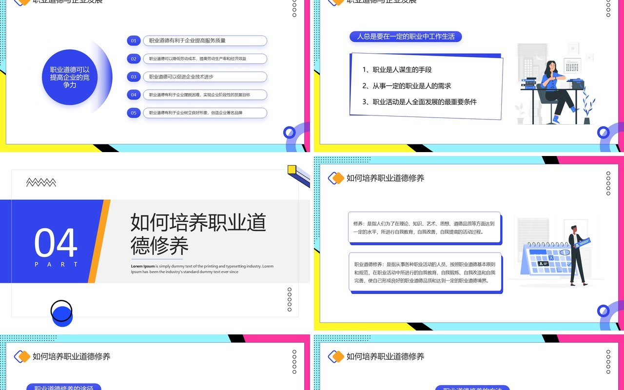 蓝色孟菲斯职业道德培训PPT模板