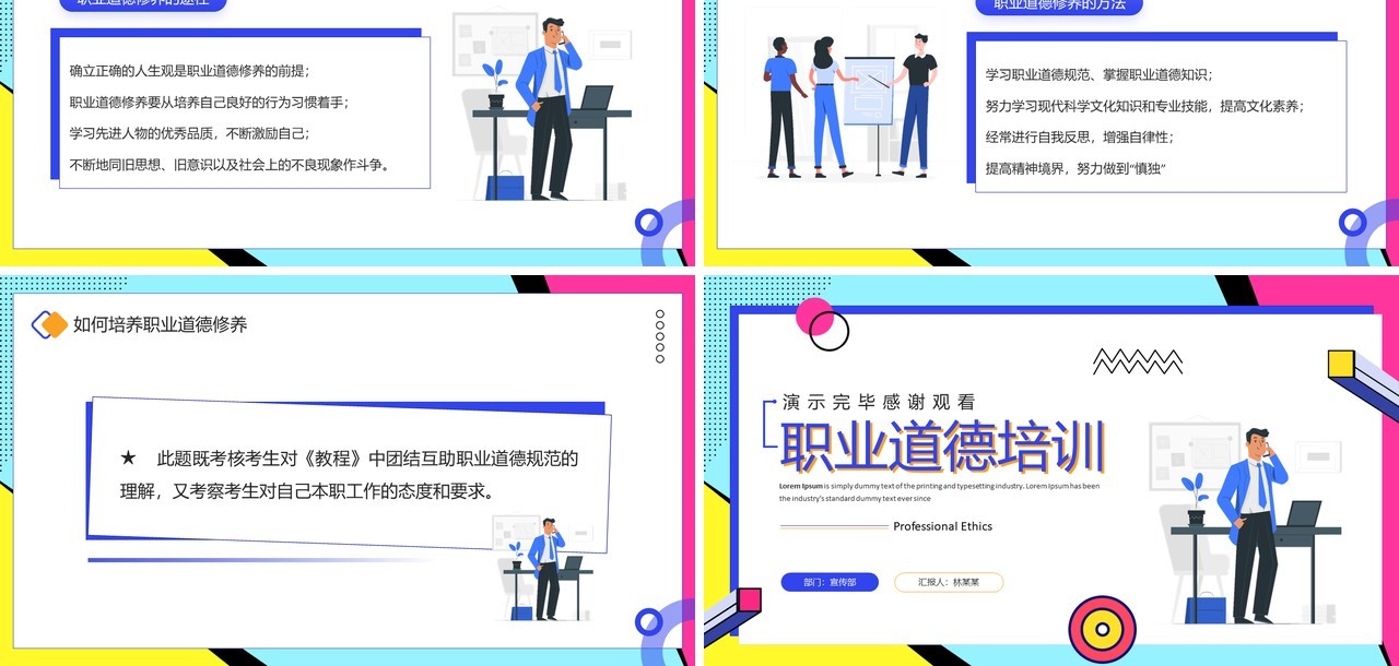 蓝色孟菲斯职业道德培训PPT模板