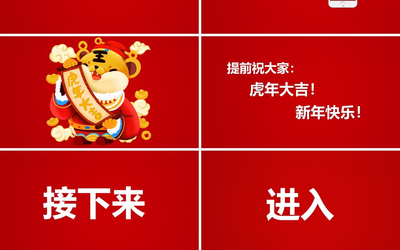 红色2022虎年公司年会节目快闪PPT动态模板