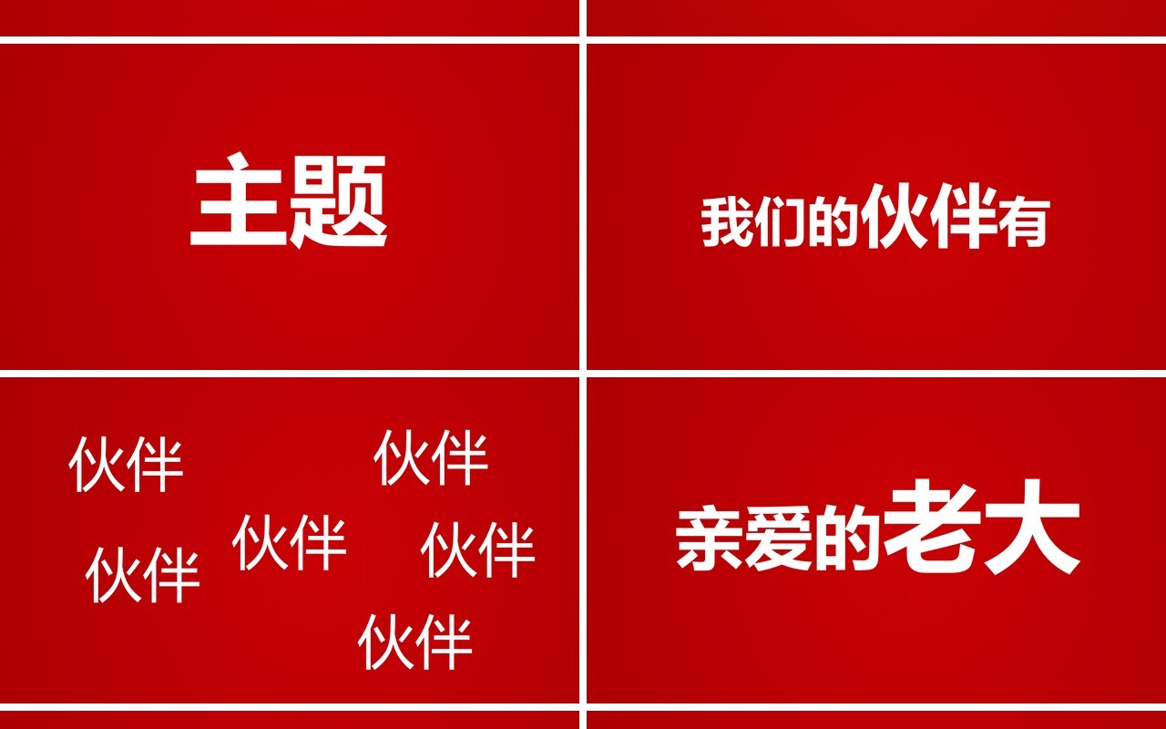 红色2022虎年公司年会节目快闪PPT动态模板