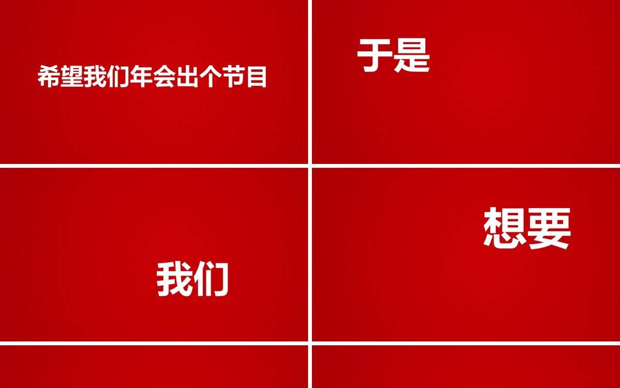 红色2022虎年公司年会节目快闪PPT动态模板