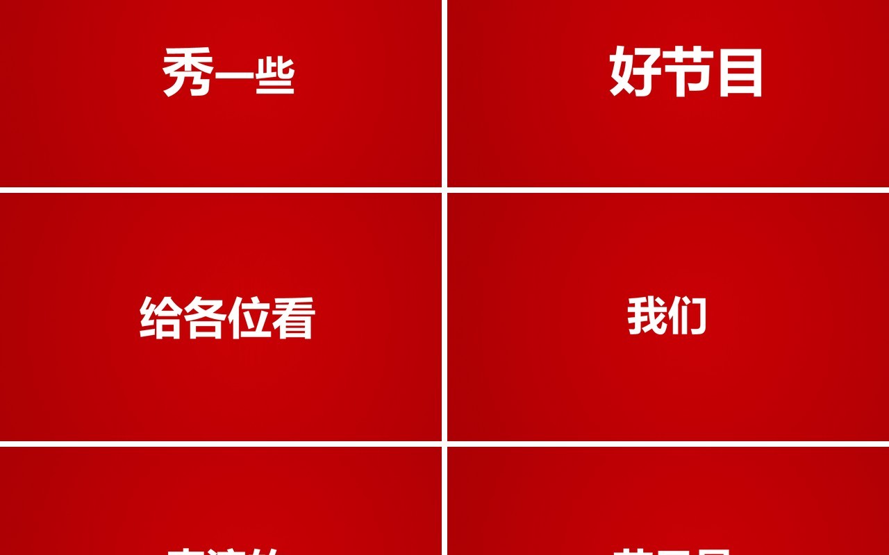 红色2022虎年公司年会节目快闪PPT动态模板
