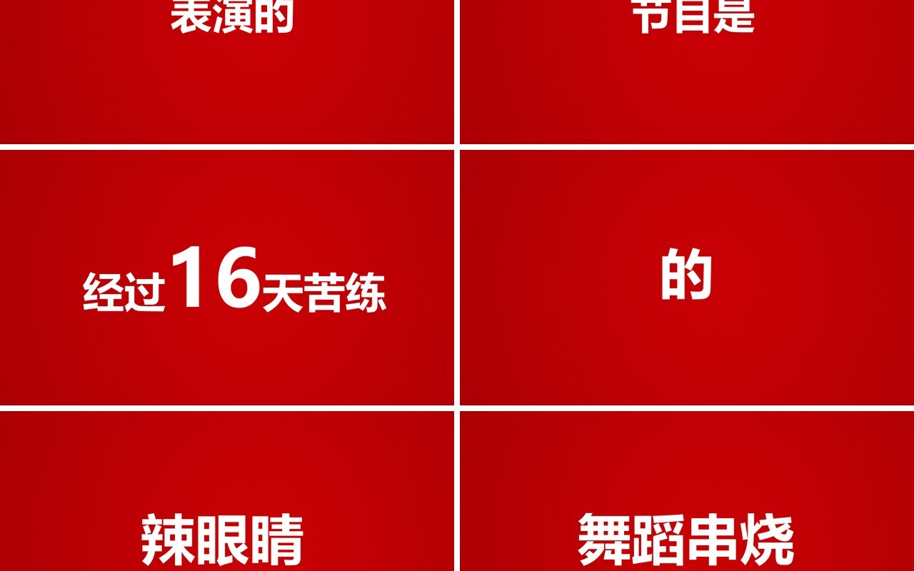 红色2022虎年公司年会节目快闪PPT动态模板