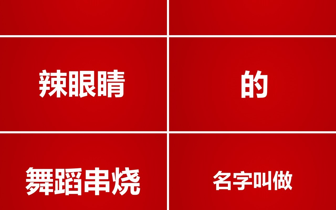 红色2022虎年公司年会节目快闪PPT动态模板