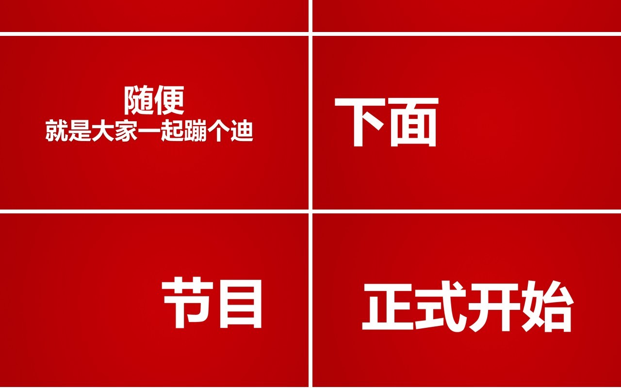 红色2022虎年公司年会节目快闪PPT动态模板