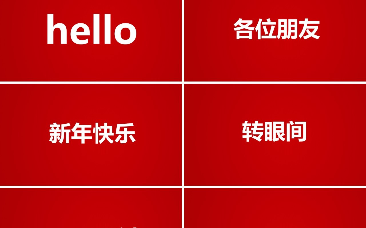 红色2022虎年公司年会节目快闪PPT动态模板