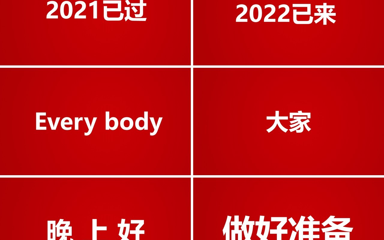 红色2022虎年公司年会节目快闪PPT动态模板