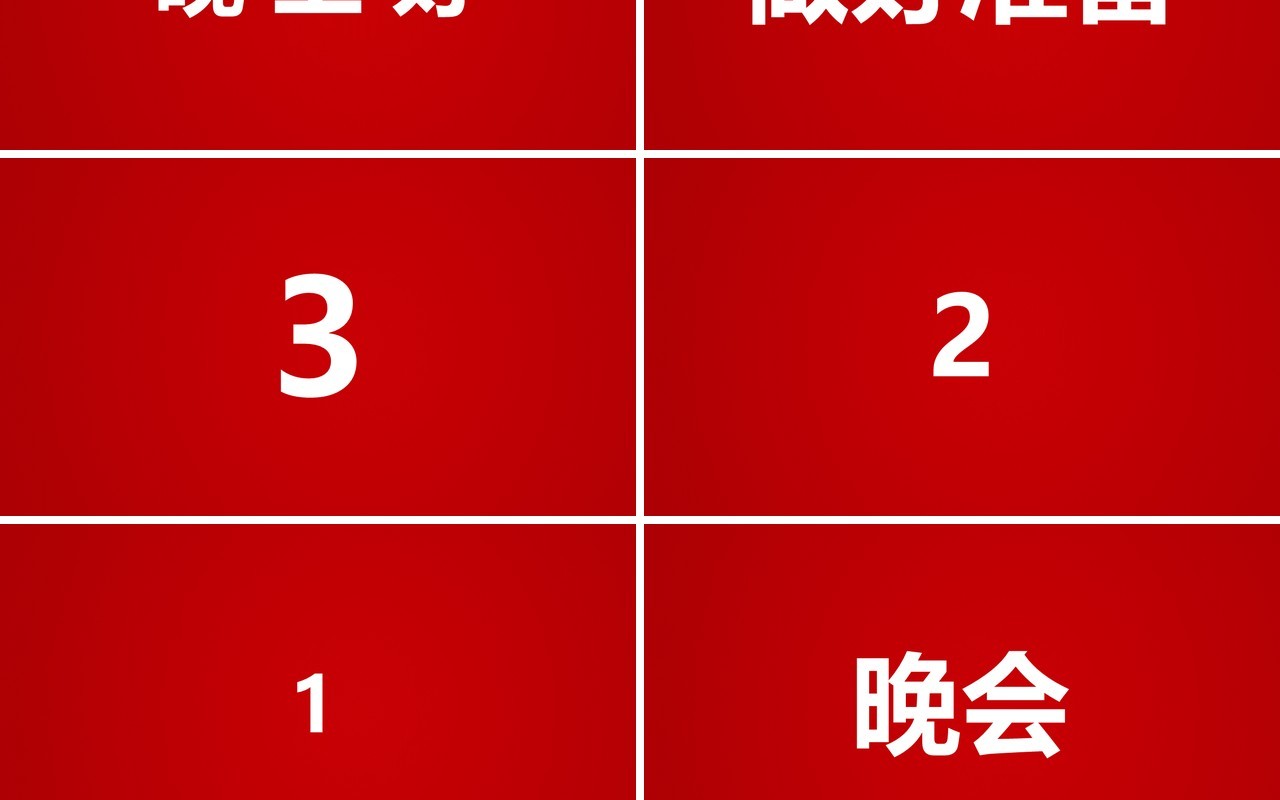 红色2022虎年公司年会节目快闪PPT动态模板