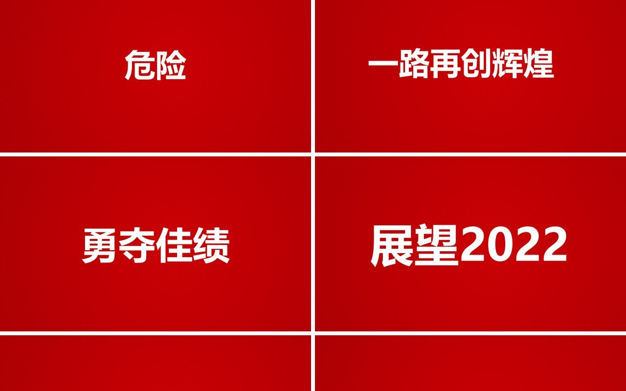 红色2022虎年公司年会节目快闪PPT动态模板