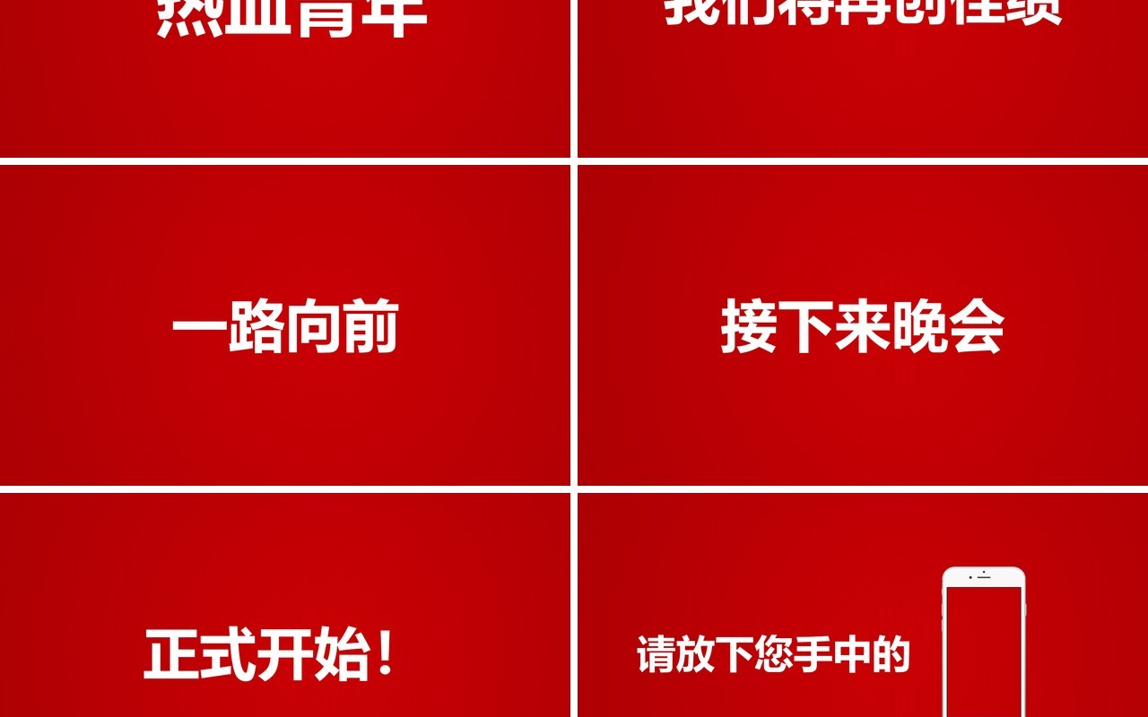 红色2022虎年公司年会节目快闪PPT动态模板