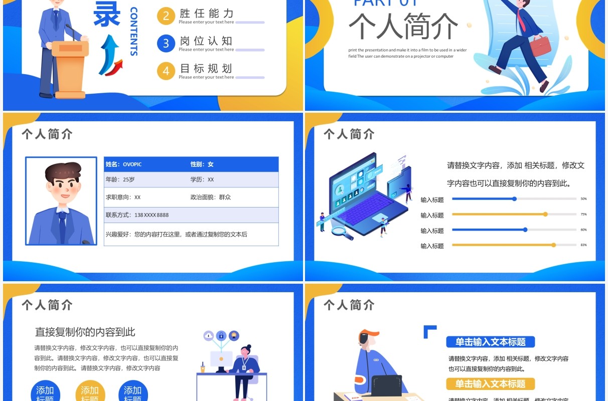 蓝色简约插画风岗位竞聘PPT通用模板