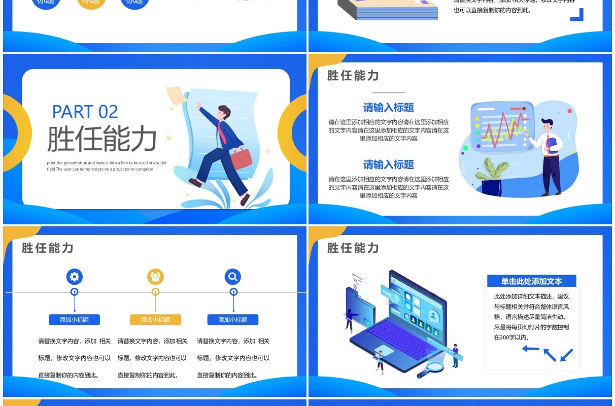 蓝色简约插画风岗位竞聘PPT通用模板