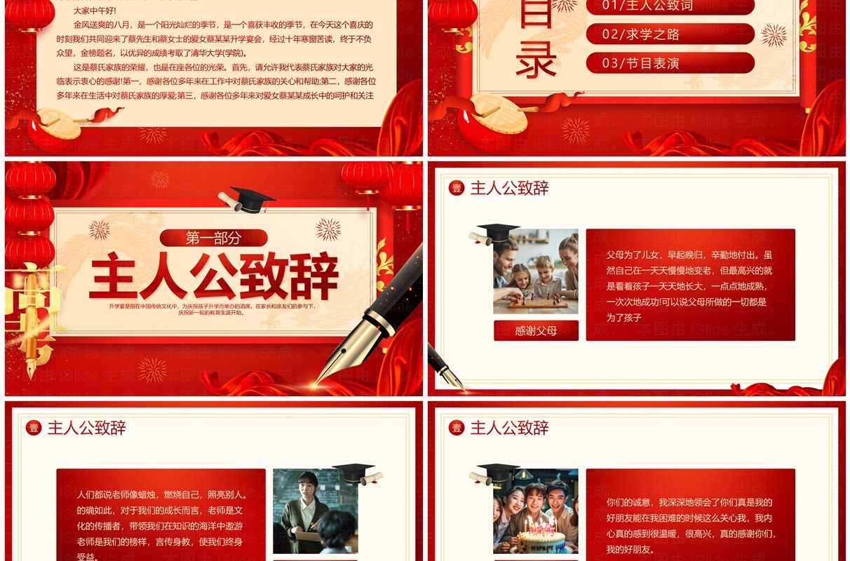 红色喜庆简约风金榜题名升学宴PPT模板
