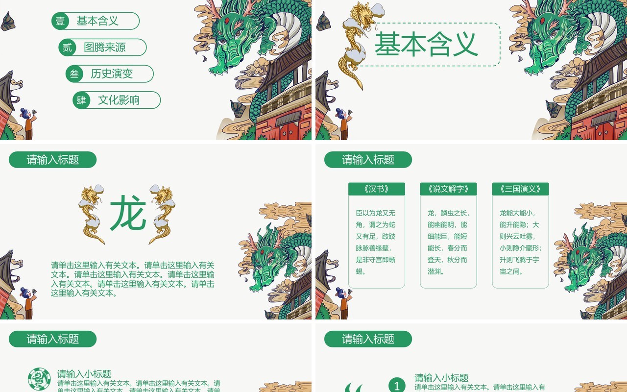 国潮龙图腾PPT模板