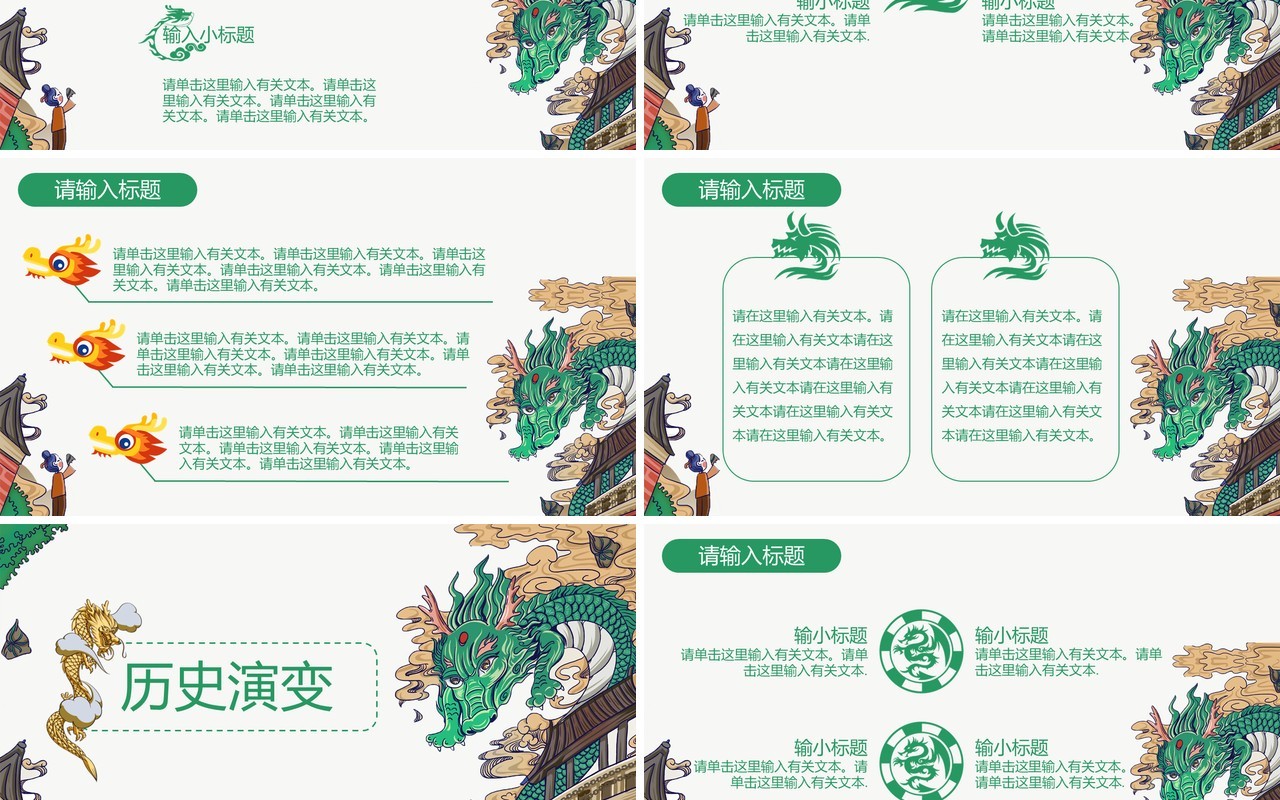 国潮龙图腾PPT模板