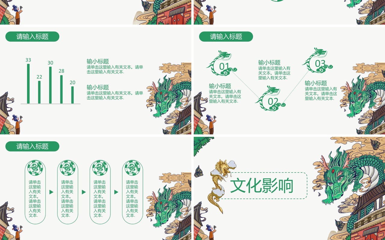 国潮龙图腾PPT模板