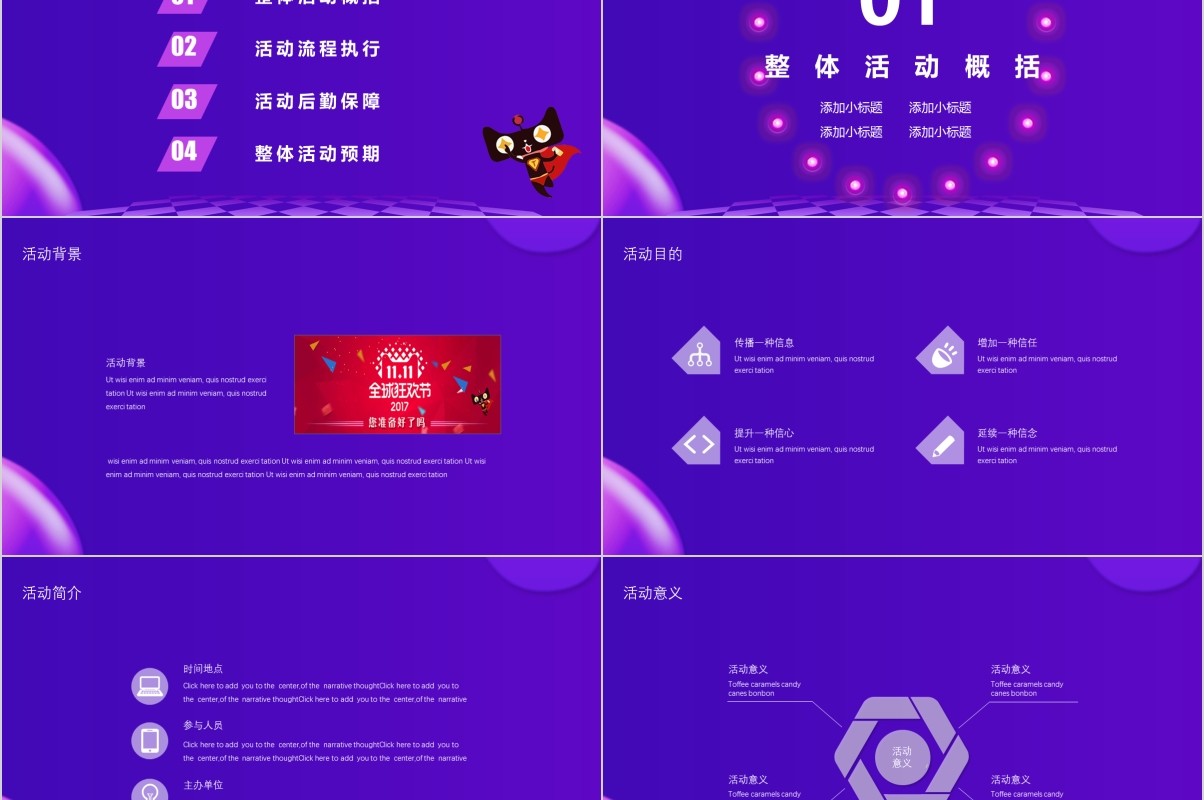 时尚炫彩电商双十一营销策划PPT模板创意多彩微立体风