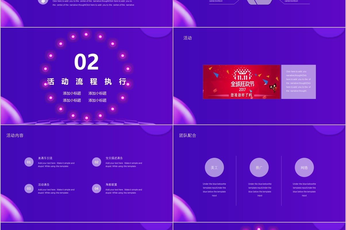 时尚炫彩电商双十一营销策划PPT模板创意多彩微立体风