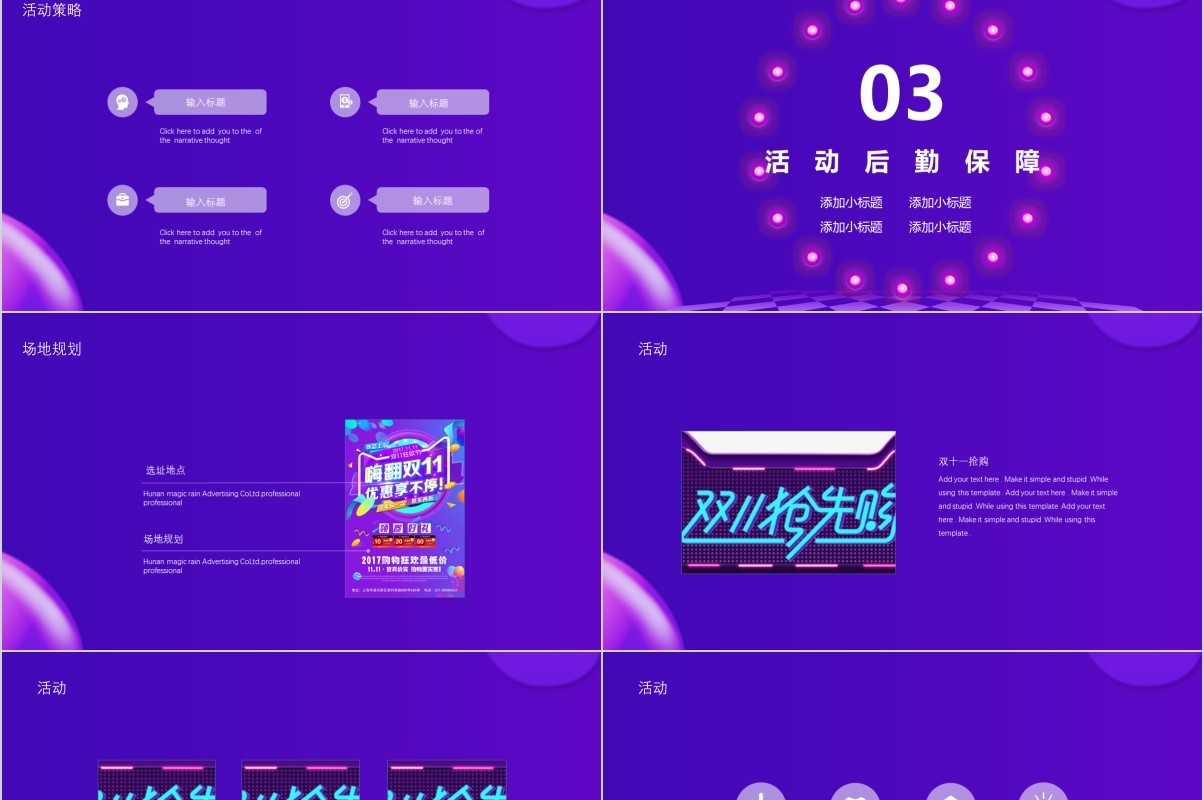 时尚炫彩电商双十一营销策划PPT模板创意多彩微立体风