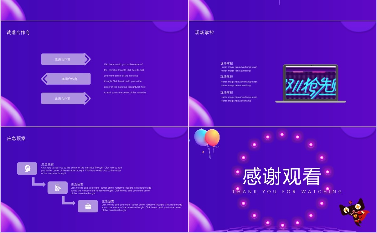 时尚炫彩电商双十一营销策划PPT模板创意多彩微立体风