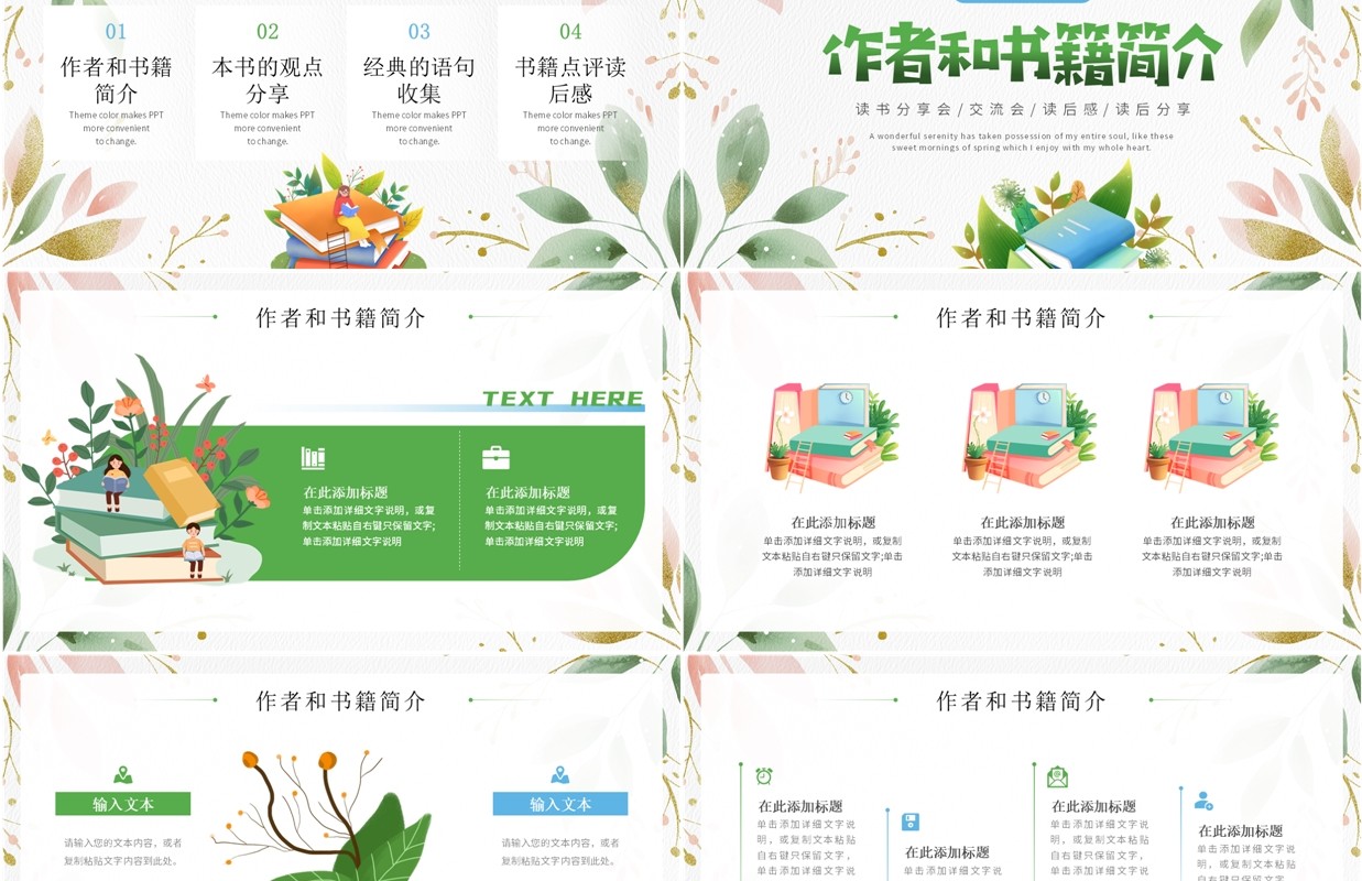 绿色清新风读书分享会PPT课件模板