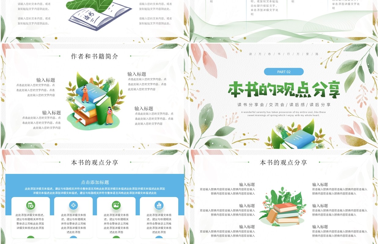 绿色清新风读书分享会PPT课件模板