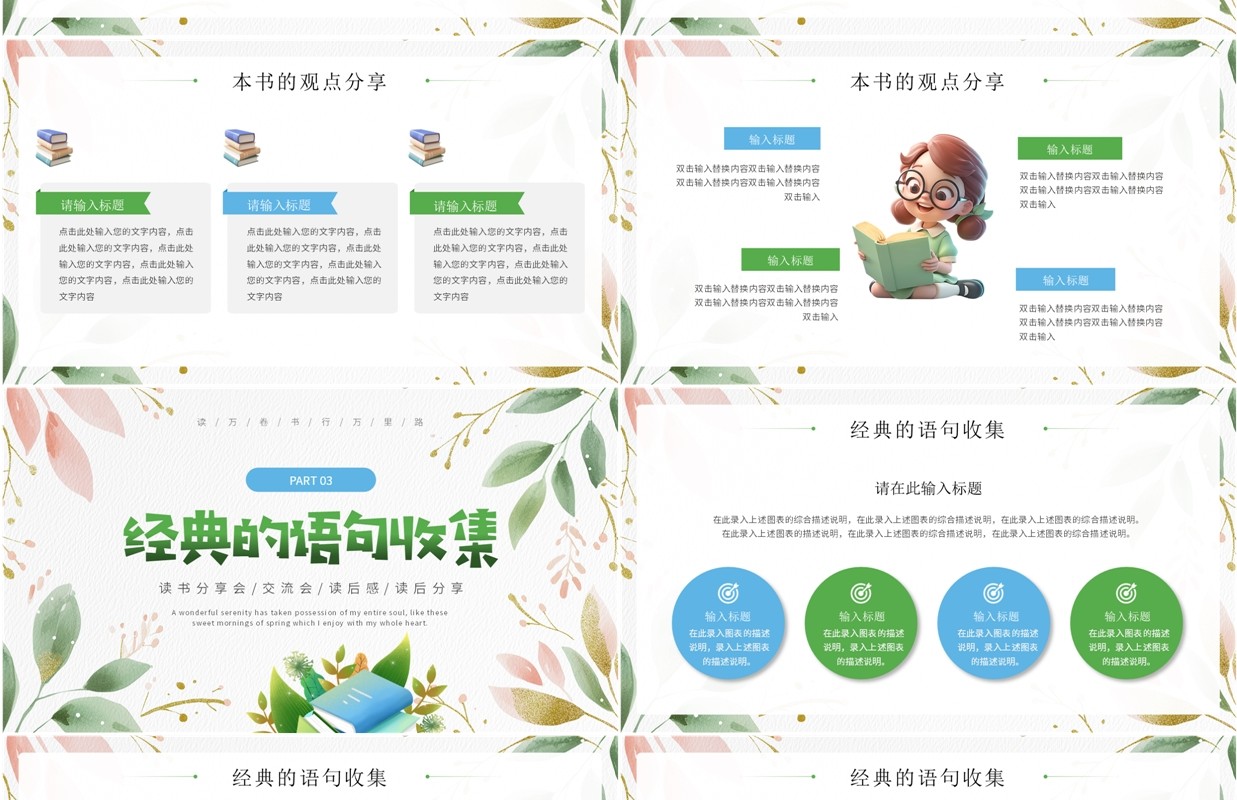 绿色清新风读书分享会PPT课件模板